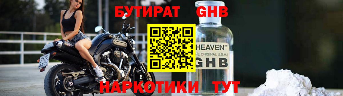Бутират оксибутират  Вход с VPN  Гай 