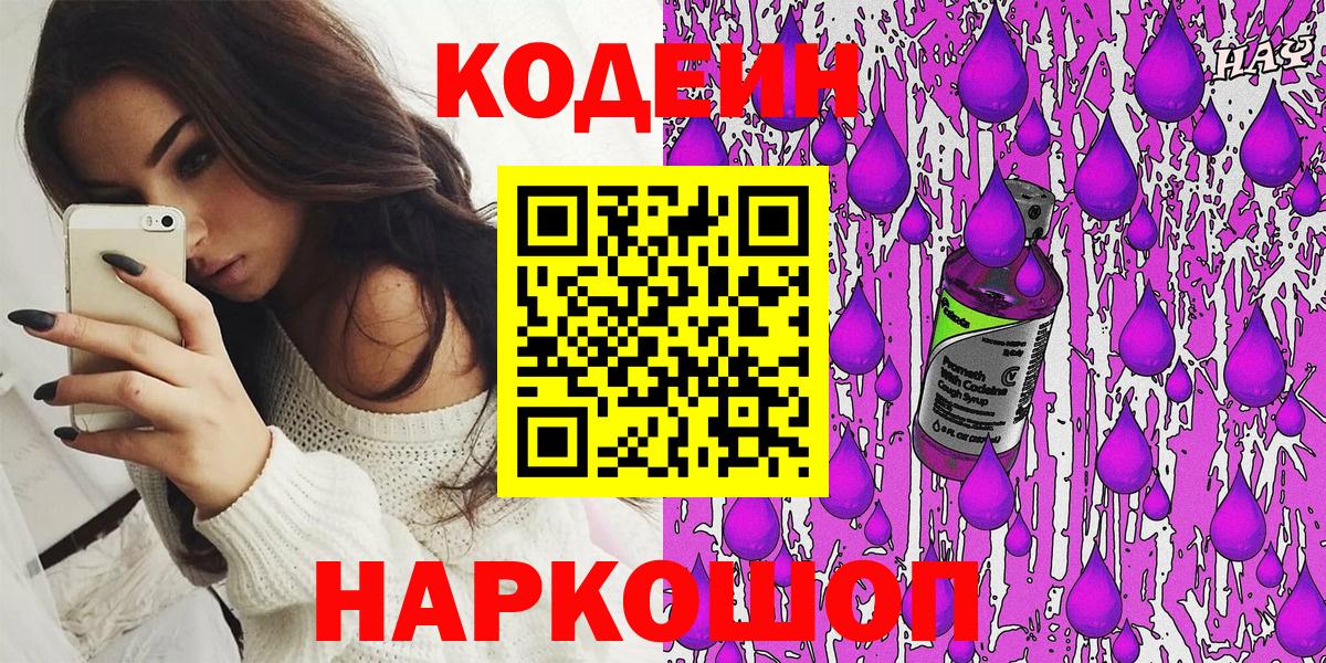Codein Purple Drank  Кодеин Purple Drank  Гай  Вход с VPN 