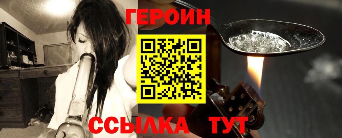 Героин хмурый  Вход с VPN  Гай 