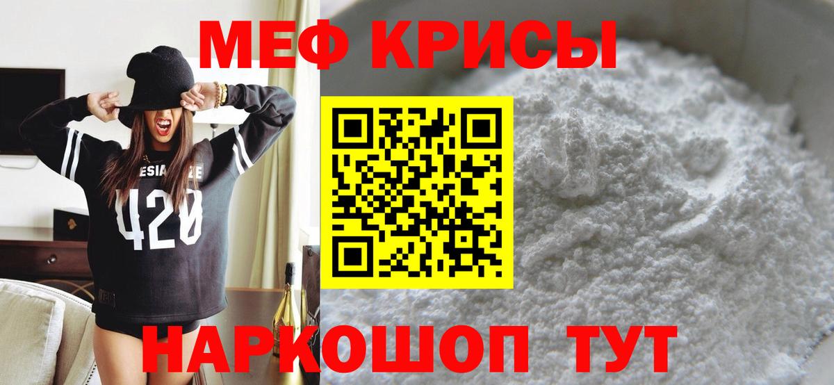 МЕФ кристаллы Гай