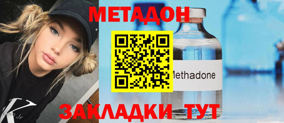 МЕТАДОН methadone  МЕТАДОН белоснежный  Гай  Вход с VPN 