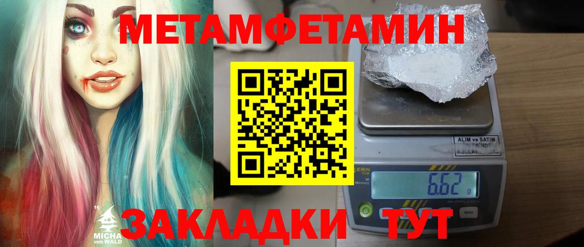 Первитин Methamphetamine Гай